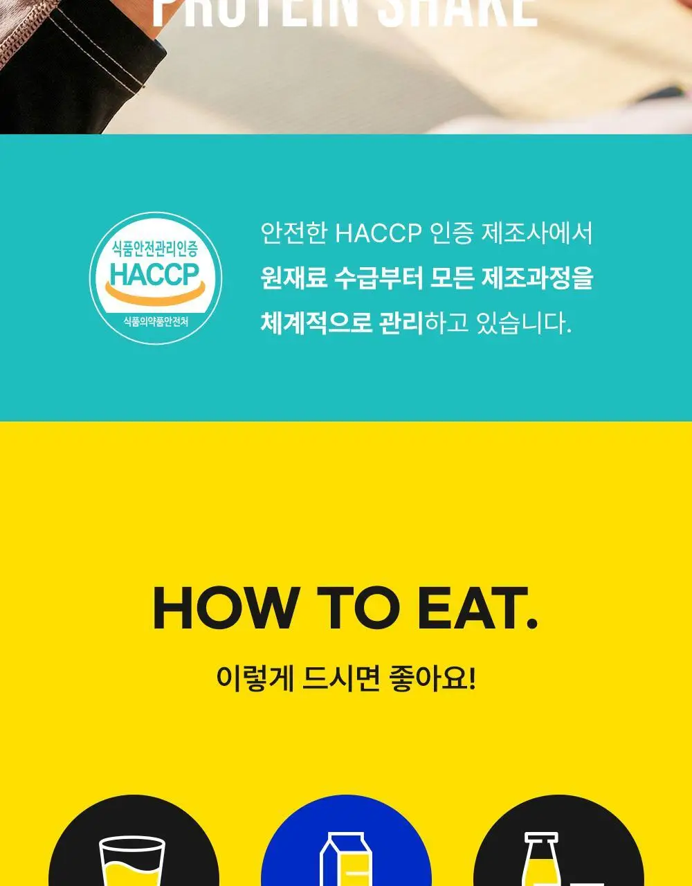 [나나PICK] 스위치온 프로틴 쉐이크 40g 4종 택1 상세페이지 56